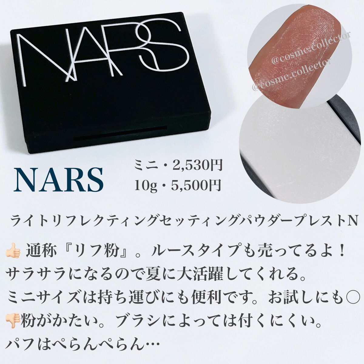 あなたはどっち派？NARS・プリマヴィスタ・innisfree・shu uemuraの