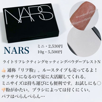 ライトリフレクティングセッティングパウダー プレスト N/NARS/プレストパウダーを使ったクチコミ(4枚目)