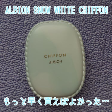 アルビオン スノー ホワイト シフォン/ALBION/パウダーファンデーションを使ったクチコミ（1枚目）