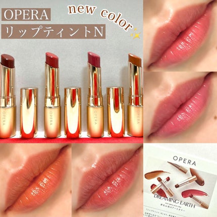 オペラ リップティント N/OPERA/リップティントを使ったクチコミ(1枚目)