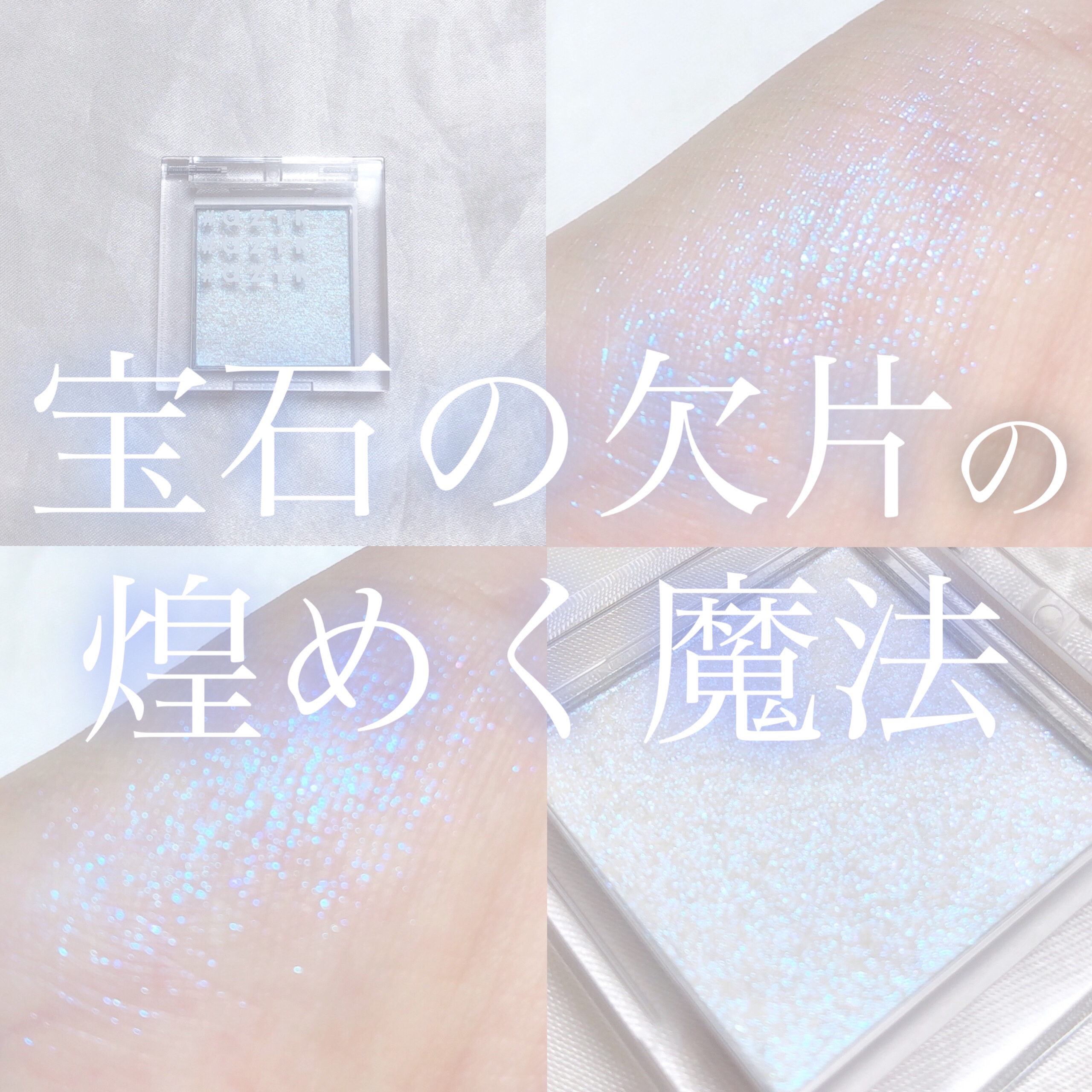 シングルアイシャドウ/aZTK/単色アイシャドウを使ったクチコミ（1枚目）