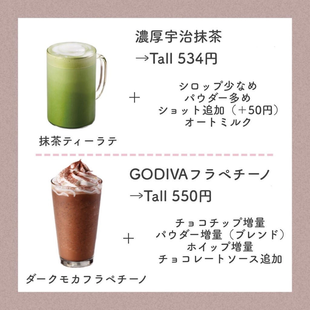 アフリカ少女🐘モテコスメ on LIPS 「【最強】スタバカスタムが美味しすぎる/現役スタバ店員が教える最..」(2枚目)