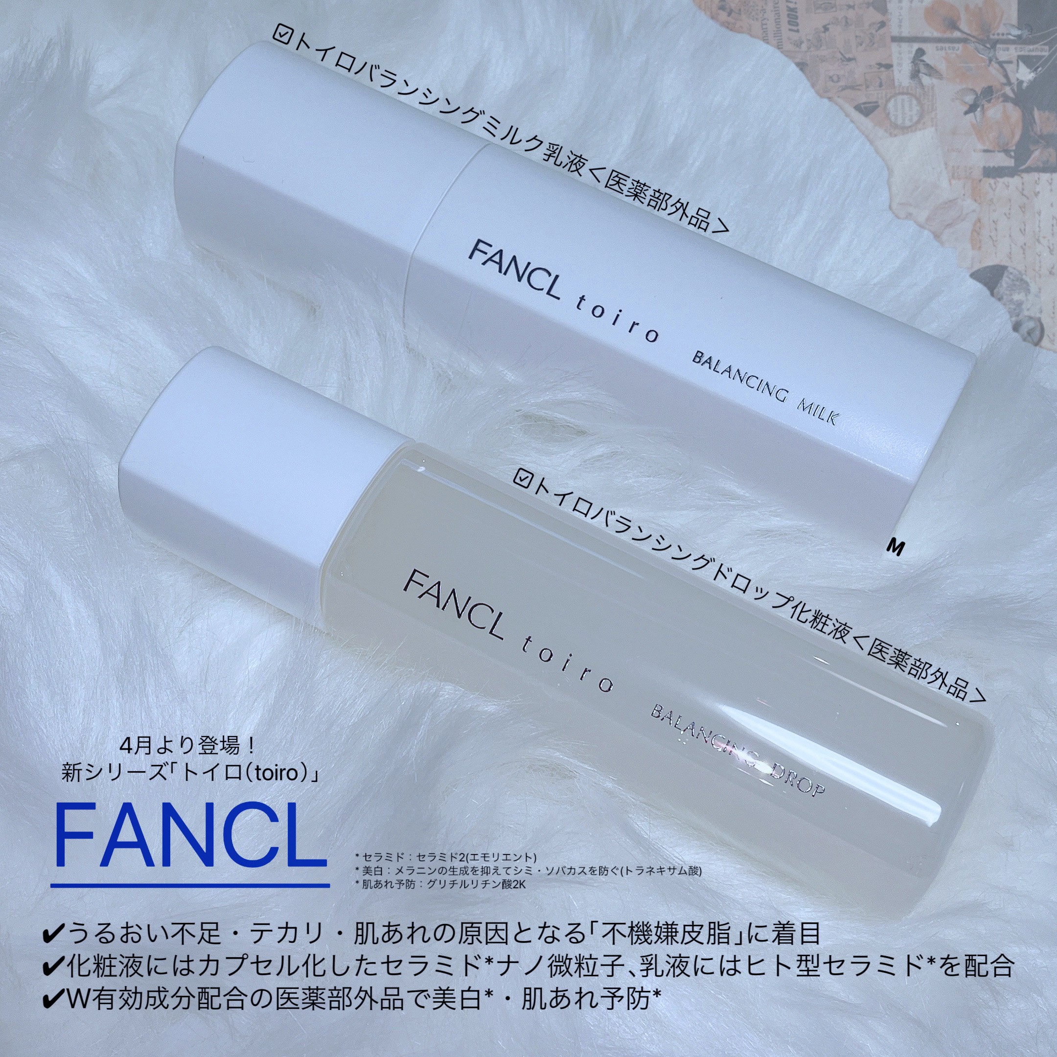 トイロ バランシングドロップ＜医薬部外品＞（化粧液）/ファンケル/化粧水を使ったクチコミ（1枚目）