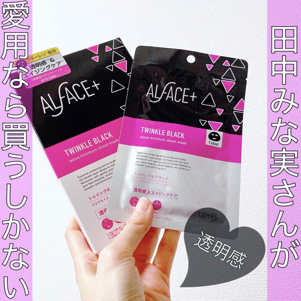 トゥインクルブラック アクアモイスチャーシートマスク/ALFACE+/シートマスク・パックを使ったクチコミ(1枚目)