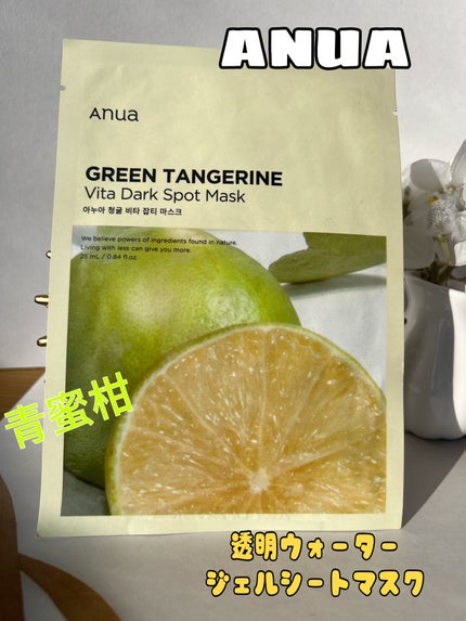 青蜜柑 ビタ ダークスポット マスクパック/Anua/シートマスク・パックを使ったクチコミ(1枚目)
