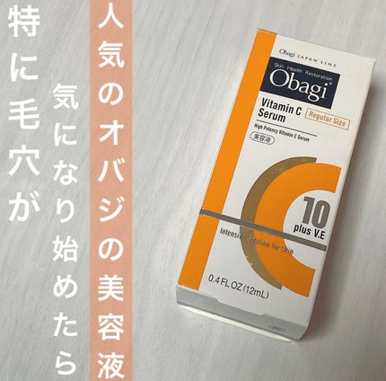 オバジC10セラム/オバジ/美容液を使ったクチコミ(1枚目)