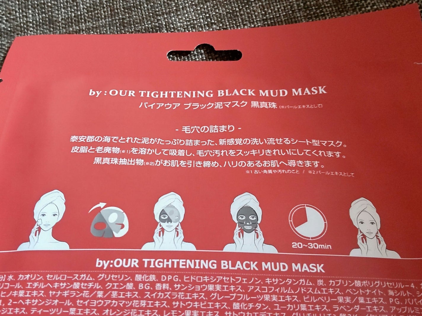 タイトニングブラック マッドマスク/by : OUR/シートマスク・パックを使ったクチコミ(2枚目)