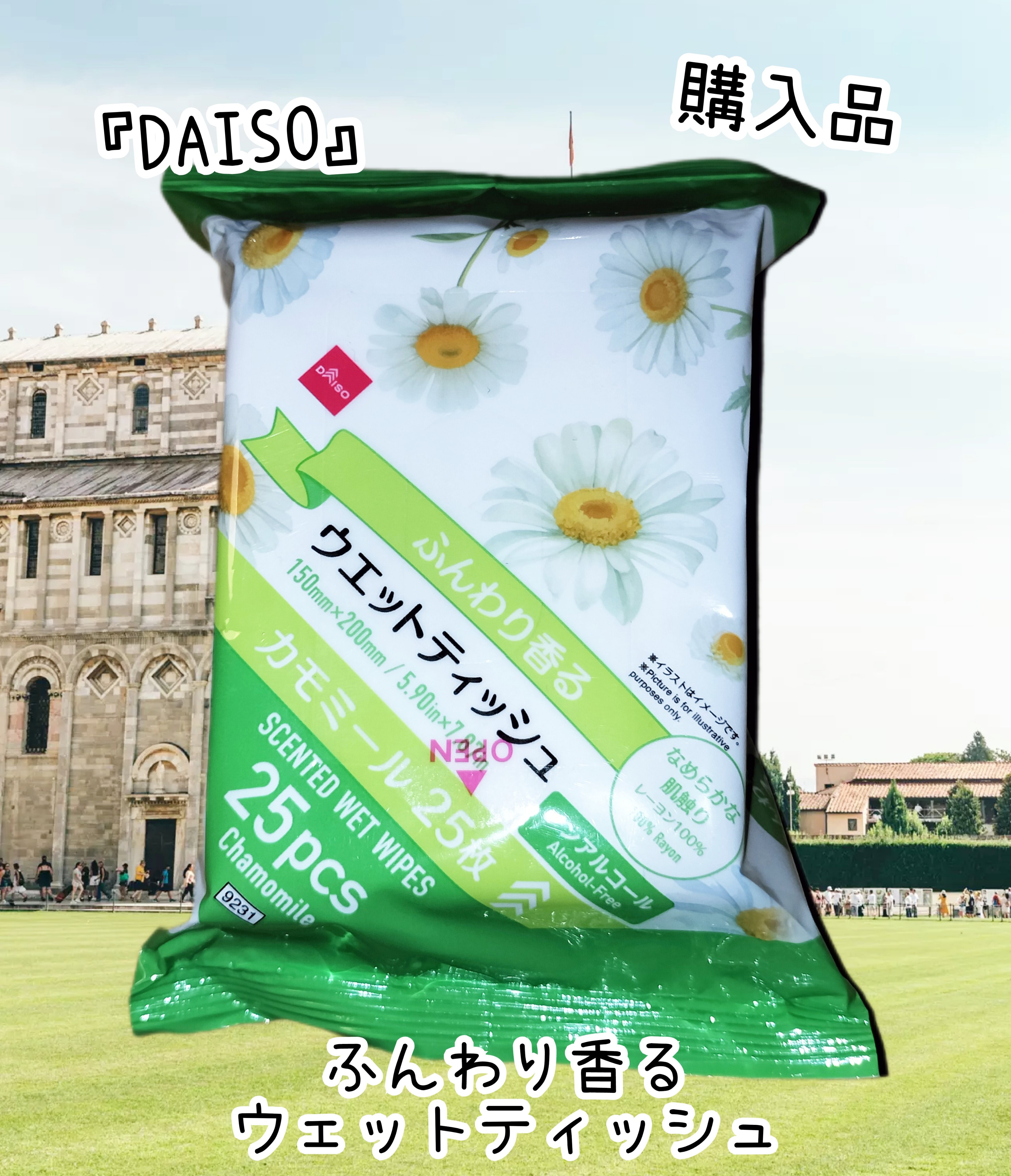 ふんわり香るウェットティッシュ/DAISO/ティッシュを使ったクチコミ（1枚目）