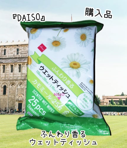ふんわり香るウェットティッシュ/DAISO/ティッシュを使ったクチコミ(1枚目)