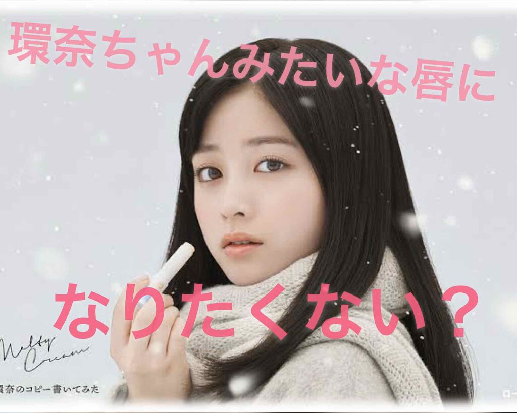 メルティクリームリップ/メンソレータム/リップクリームを使ったクチコミ（1枚目）