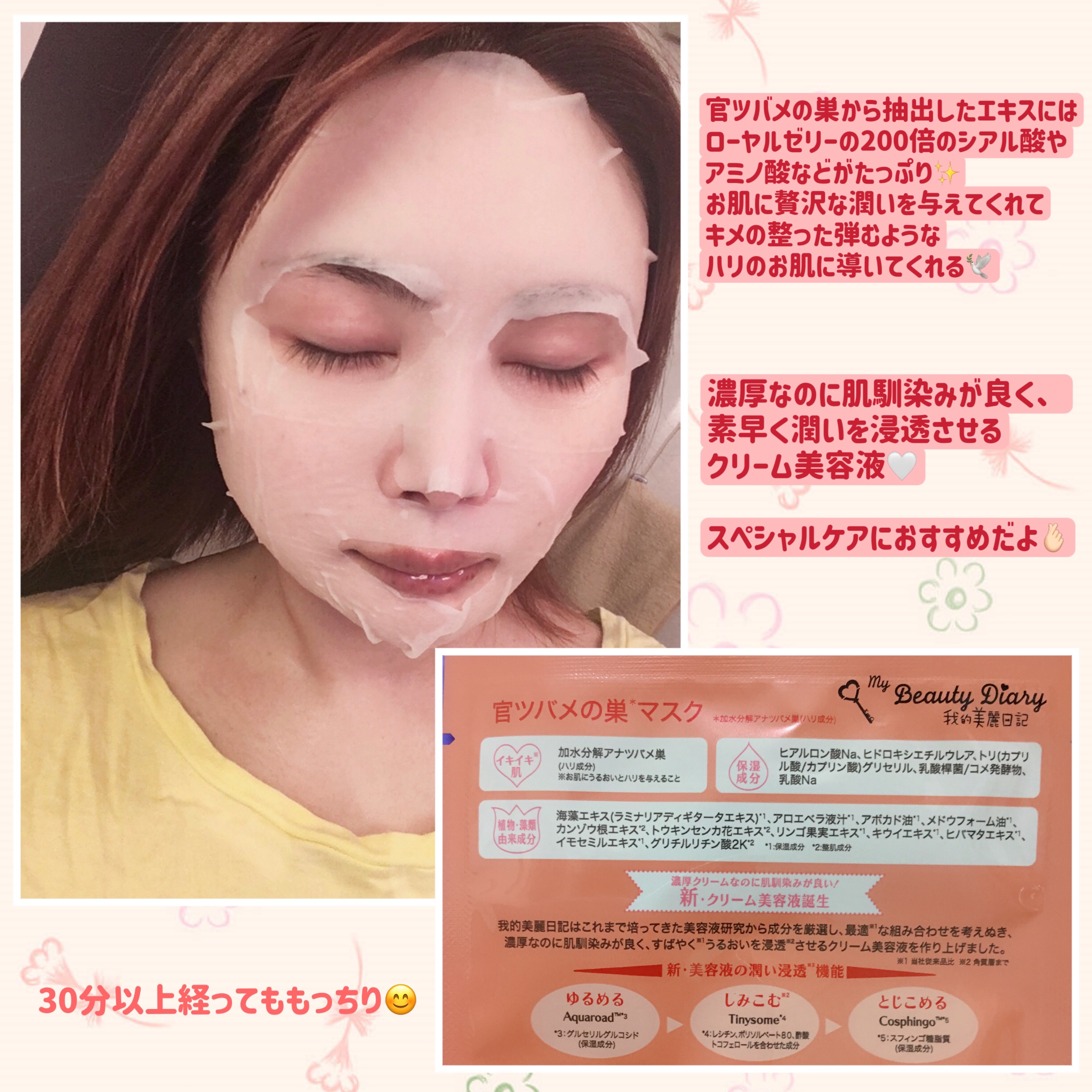 官ツバメの巣マスク（4枚入）/我的美麗日記/シートマスク・パックを使ったクチコミ（2枚目）