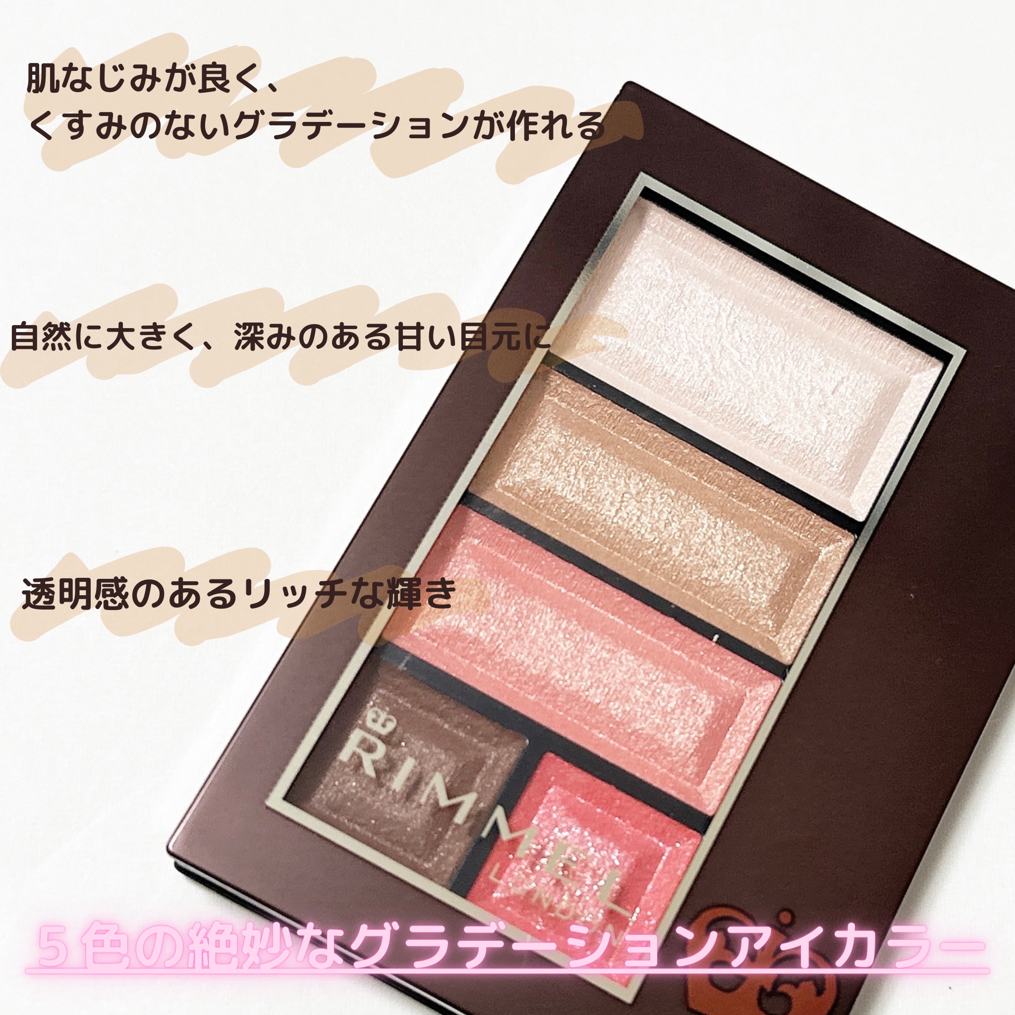 ショコラスウィート アイズ 112/リンメル ロンドン/アイシャドウパレットを使ったクチコミ（2枚目）