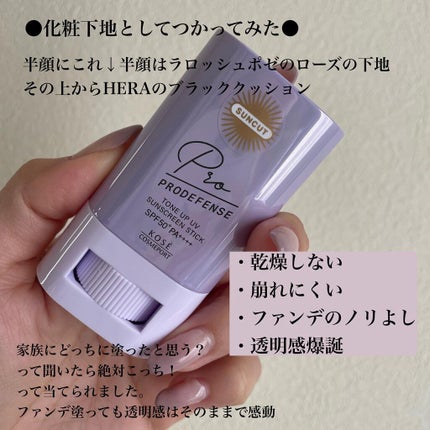 プロディフェンス トーンアップUV スティック/サンカット®/日焼け止めスティックを使ったクチコミ(5枚目)