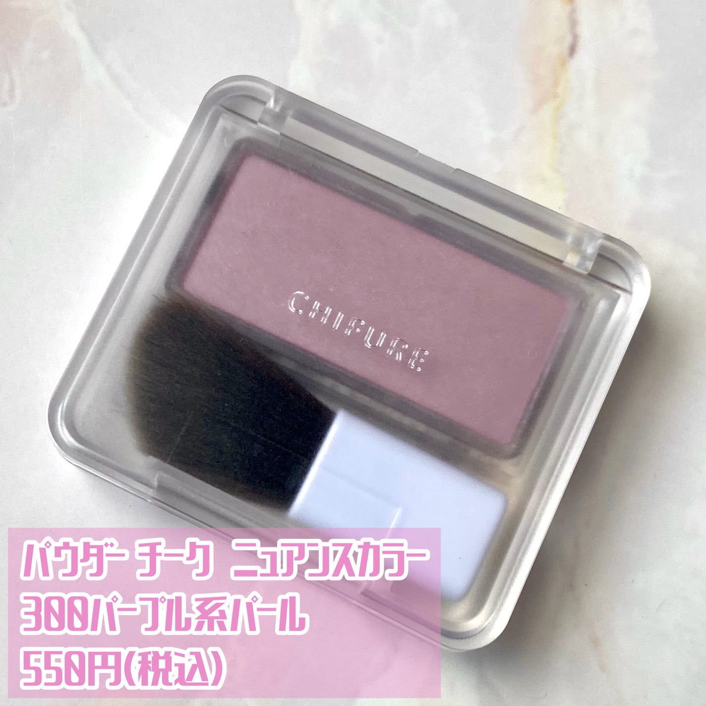 パウダー チーク ニュアンスカラー/ちふれ/パウダーチークを使ったクチコミ(2枚目)