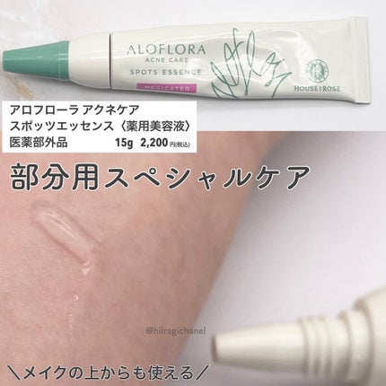 アロフローラ アクネケア クレンジングジェル/ハウス オブ ローゼ/クレンジングジェルを使ったクチコミ(7枚目)