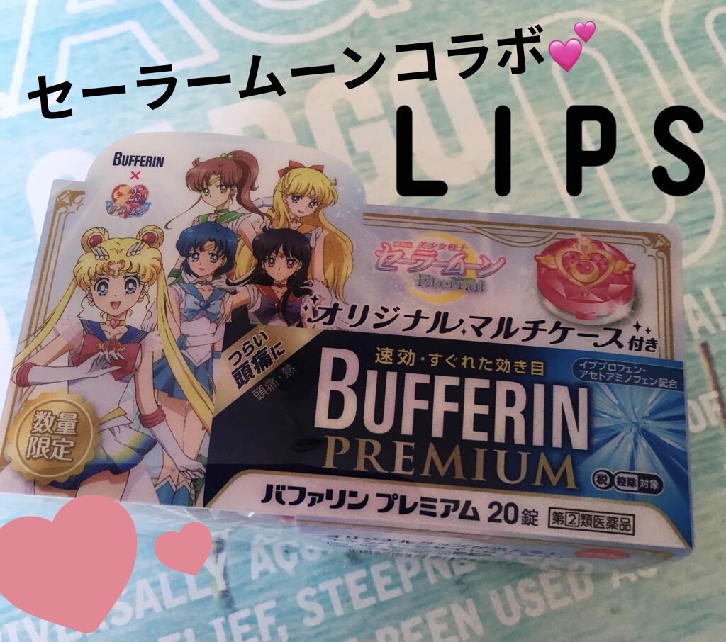 バファリン プレミアム(医薬品)/バファリン/その他を使ったクチコミ(1枚目)