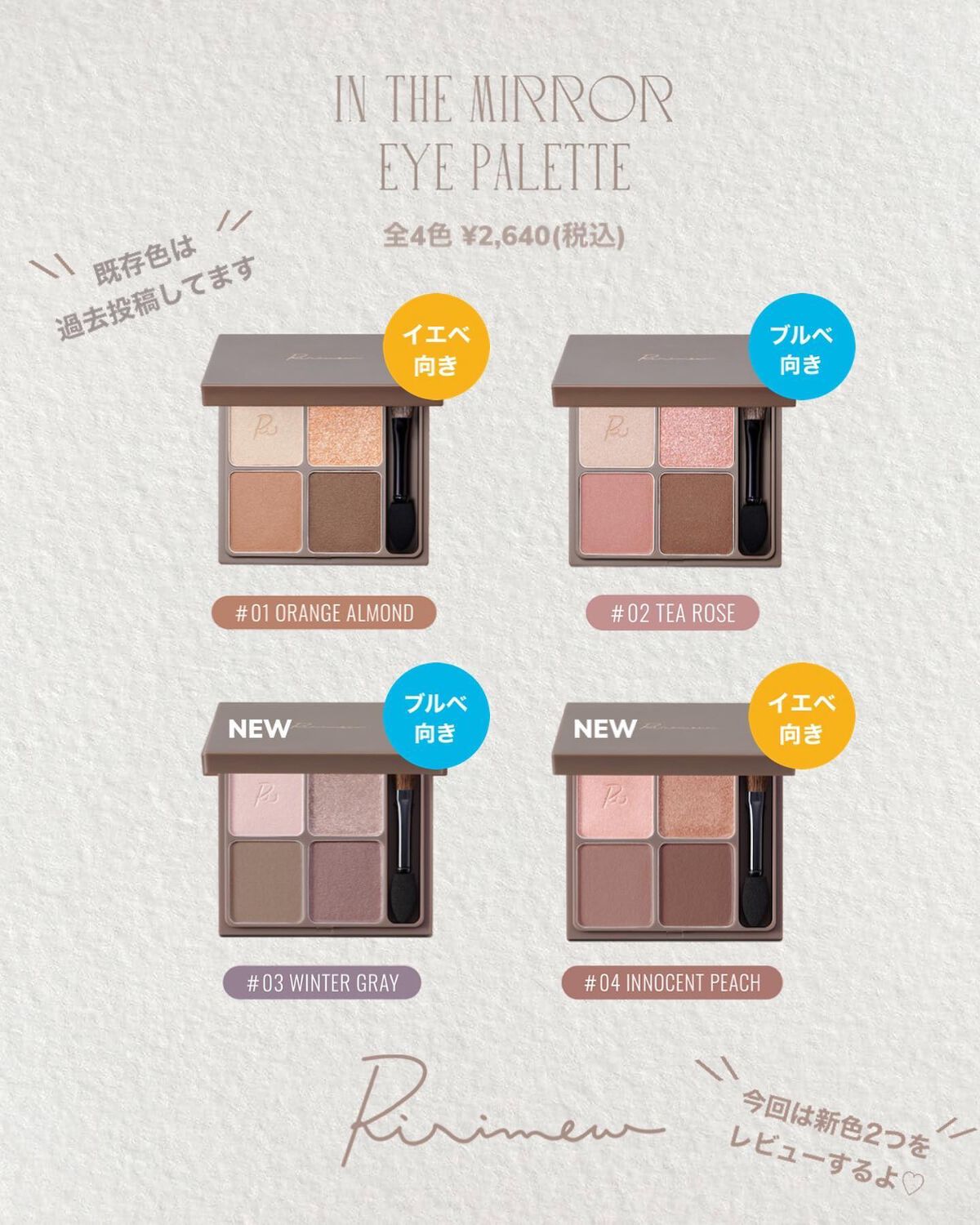 インザミラーアイパレット/Ririmew/アイシャドウパレットを使ったクチコミ（2枚目）