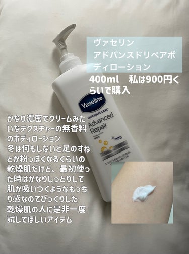 #キュレル
#ディープモイスチャースプレー
60g 990円

何度もリピートしてるミスト化粧水
ミストの粒子が細かい感じがして
満遍なくつけれて
しっとり保湿されるのがいい
霧を浴びてるようなイメージで
やんわりとしたミストで
じんわり肌が潤ってる感じがします
大きいサイズだと1,000円超えちゃうけどコスパよくて
150g 1,980円
250g 2,750円

ヴァセリン 
アドバンスドリペアボディローション 
400ml  私は900円くらいで購入

かなり濃密でクリームみたいなテクスチャーの無香料のボディローション
冬は何もしないと足のすねとか粉っぽくなるくらいの乾燥肌だけど、最初使った時はかなりしっとりして肌が吸いつくようなもっちり感なのでびっくりした
乾燥肌の人に是非一度試してほしいアイテム

ミスト化粧水を使ってからボディローションをつけることが多いです
コスパもいいけどかなりしっとりされて乾燥が気にならなくなったから秋冬になるとついついこれに戻ってきてしまう...
唯一の残念ポイントは無香料だから香りがよくてこれくらいしっとりするアイテムに出会ってみたい

________________________

年齢に逆らうべく
スキンケア、ヘアケア、ボディケアを
頑張りたい30代OLが
これらについて発信してます

@1cosmebox1🍓

#コスメレビュー#コスメ記録#使用レポ#コスメ好きさんと繋がりたい#美容好きな人と繋がりたい#アラサー美容#アラフォー美容#ボディケア#乾燥肌#プチプラアイテムの画像 その1