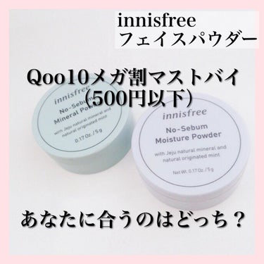 ノーセバム モイスチャーパウダー N/innisfree/ルースパウダーを使ったクチコミ（1枚目）