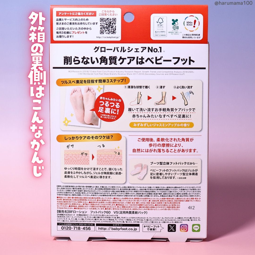 イージーパックDP60分タイプ/ベビーフット/レッグ・フットケアを使ったクチコミ(8枚目)