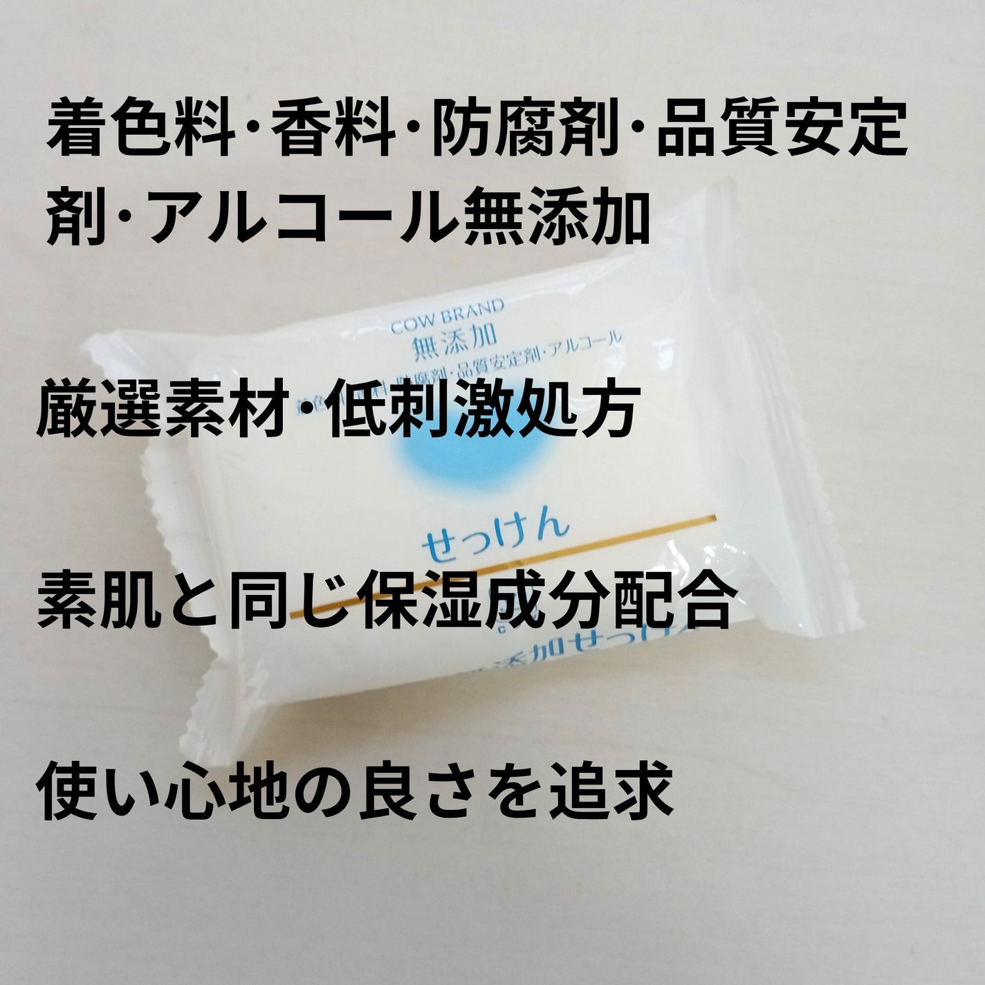せっけん/カウブランド無添加/ボディ石鹸を使ったクチコミ(2枚目)