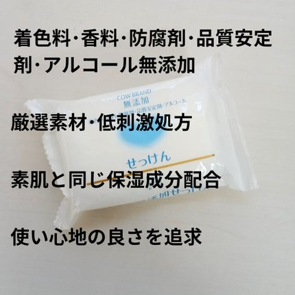 せっけん/カウブランド無添加/ボディ石鹸を使ったクチコミ(2枚目)