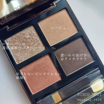 アイ カラー クォード/TOM FORD BEAUTY/アイシャドウパレットを使ったクチコミ(5枚目)