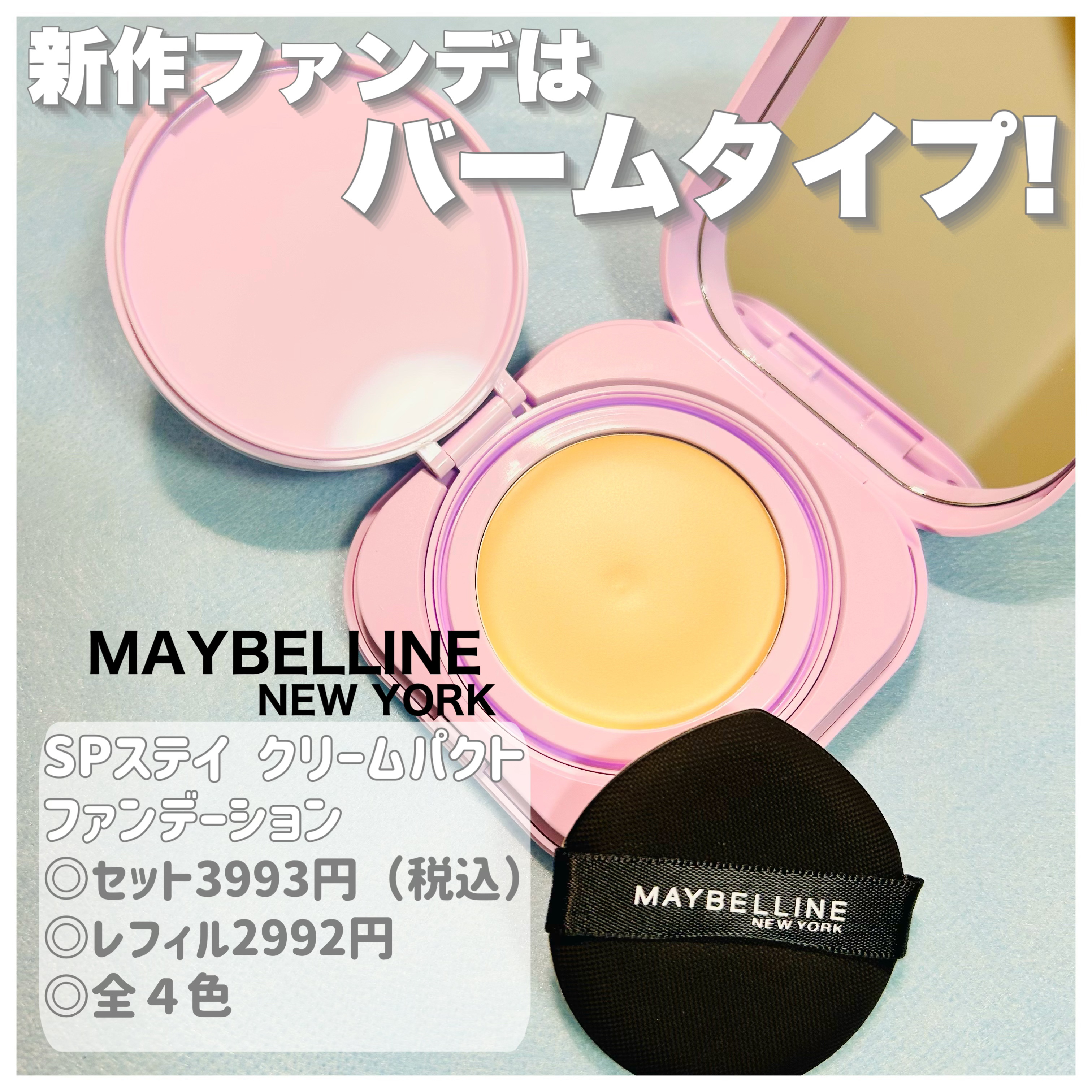 SPステイ クリームパクト ファンデーション/MAYBELLINE NEW YORK/クリーム・エマルジョンファンデーションを使ったクチコミ（2枚目）