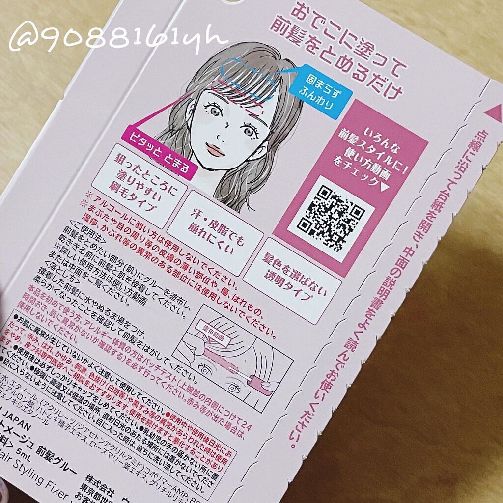 マトメージュ 前髪グルー/マトメージュ/その他スタイリングを使ったクチコミ（2枚目）