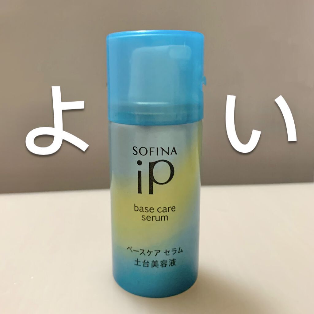 ベースケア セラム＜土台美容液＞/SOFINA iP/美容液を使ったクチコミ（1枚目）
