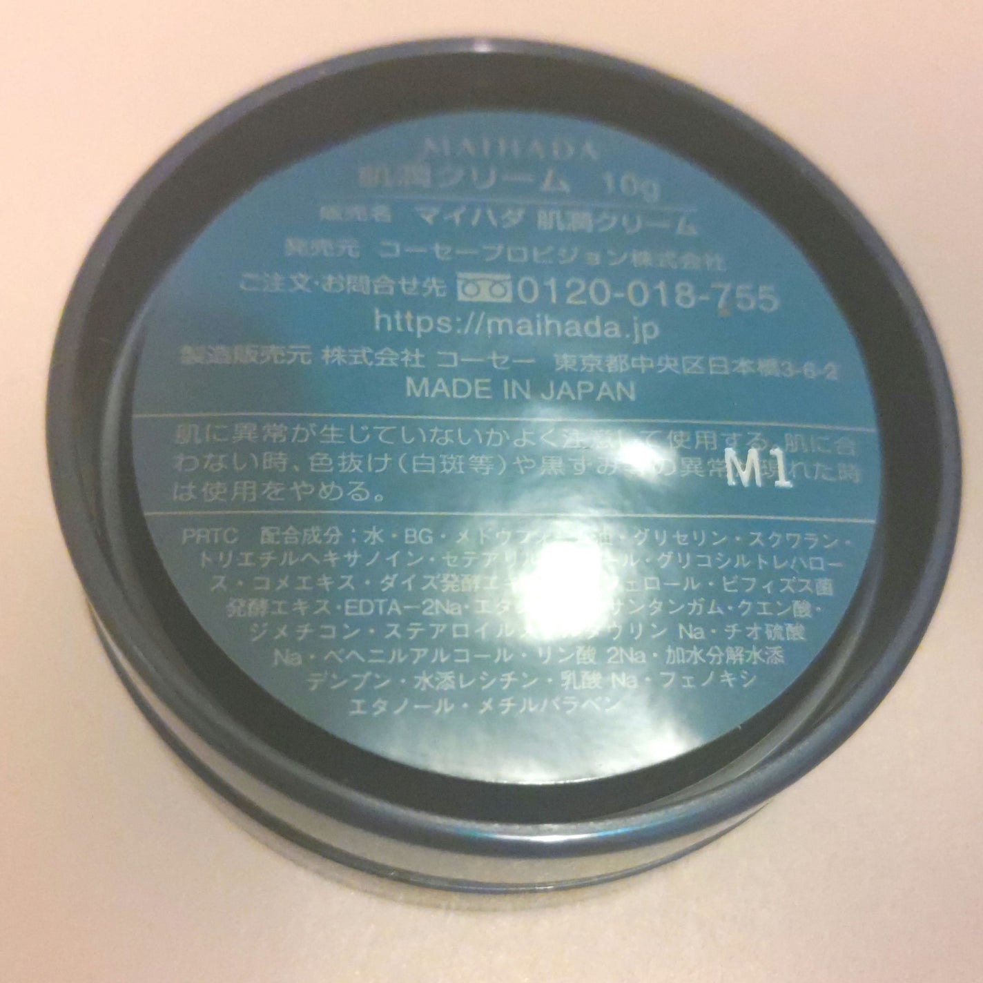 肌潤クリーム/米肌/フェイスクリームを使ったクチコミ(2枚目)