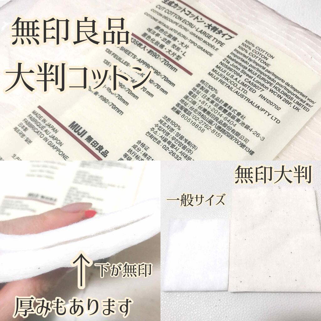 生成カットコットン・大判タイプ/無印良品/コットンを使ったクチコミ（1枚目）