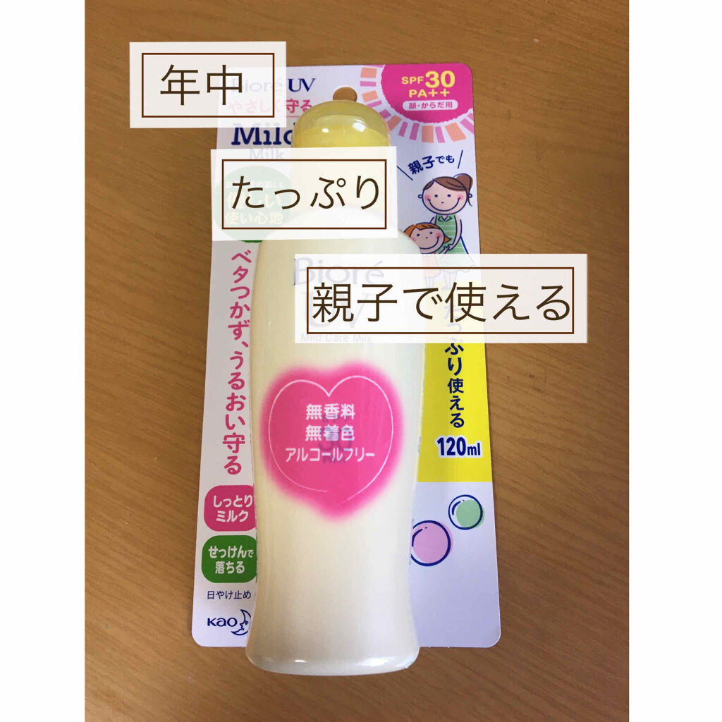 ビオレUV マイルドケアミルク SPF30/ビオレ/日焼け止めミルクを使ったクチコミ（1枚目）