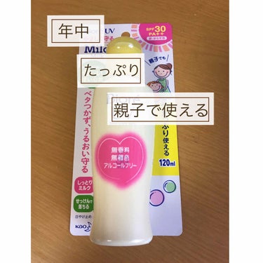 ［優しい日焼け止め］

#ビオレUVマイルドケアミルクSPF30

乳液のようなテクスチャーで、スーッと伸びて潤うのにベタつかない！
無印良品の敏感肌用乳液さっぱりタイプと似てるなって思いました。


