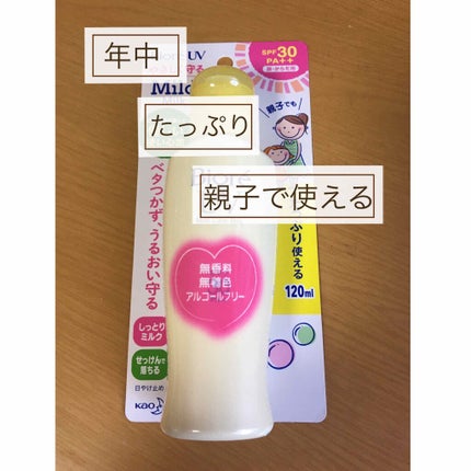 ビオレUV マイルドケアミルク SPF30/ビオレ/日焼け止めミルクを使ったクチコミ(1枚目)