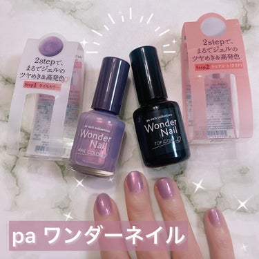 pa ワンダーネイル トップコート/pa nail collective/ネイルトップコート・ベースコートを使ったクチコミ（1枚目）