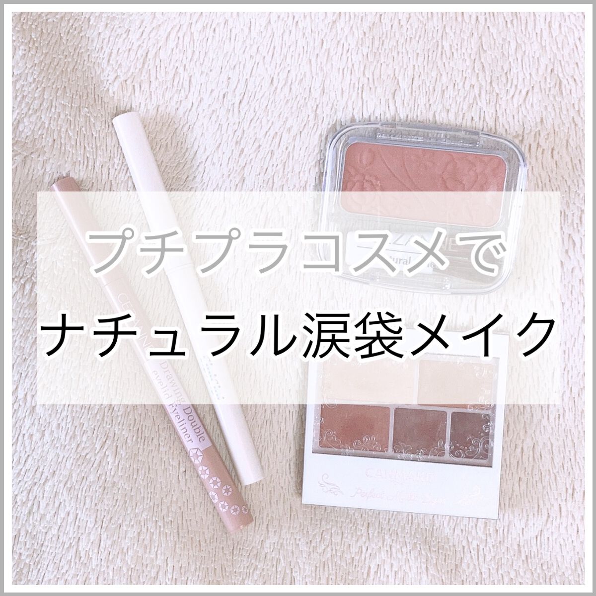 パーフェクトマルチアイズ/キャンメイク/アイシャドウパレットを使ったクチコミ(1枚目)