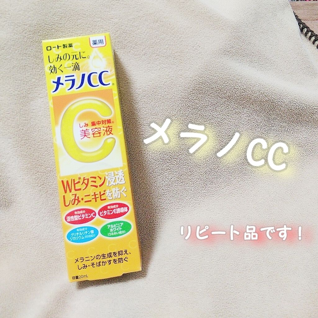 薬用 しみ 集中対策 美容液/メラノCC/美容液を使ったクチコミ（1枚目）