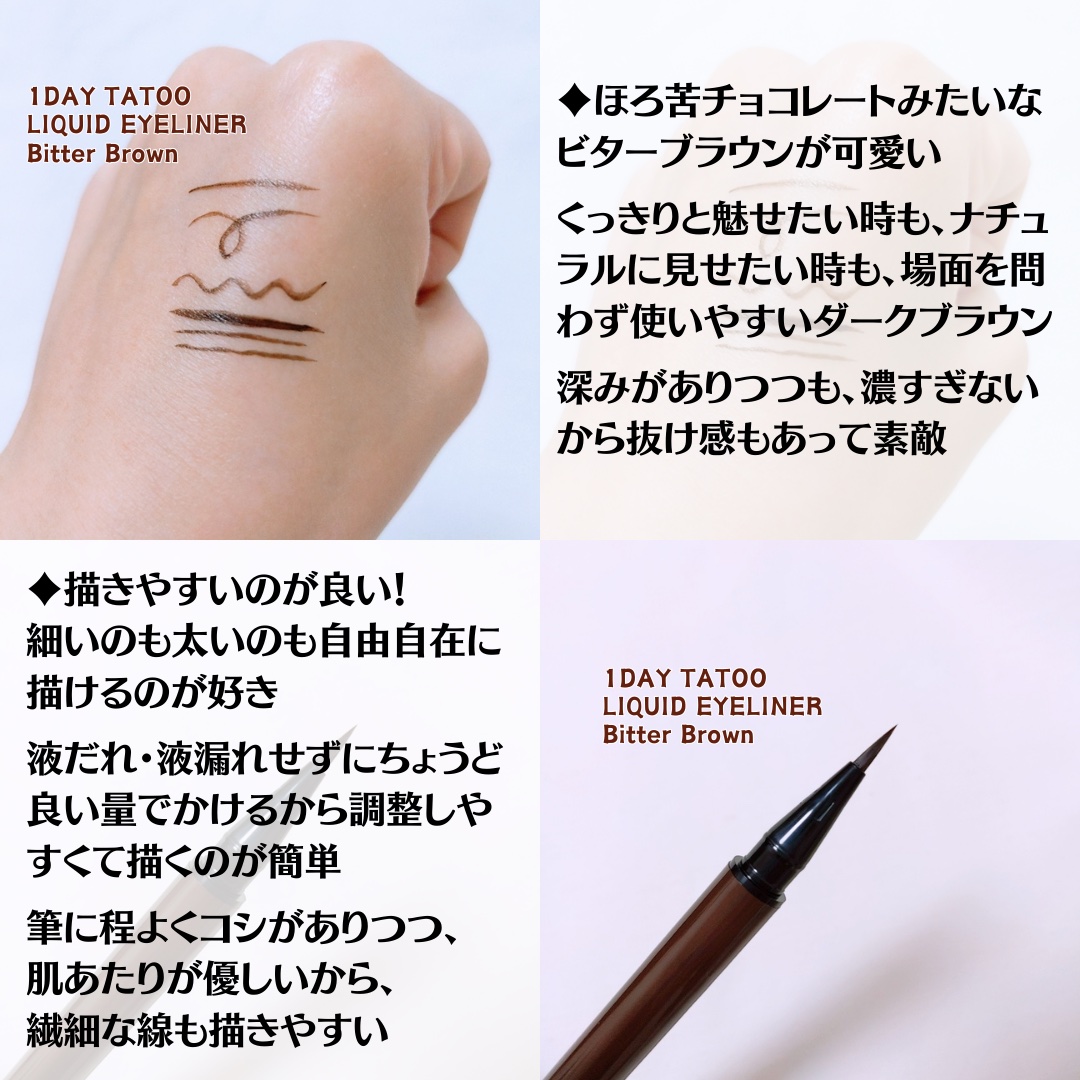 1DAY TATTOO リキッドアイライナー 02 ビターブラウン/K-パレット/リキッドアイライナーを使ったクチコミ（3枚目）