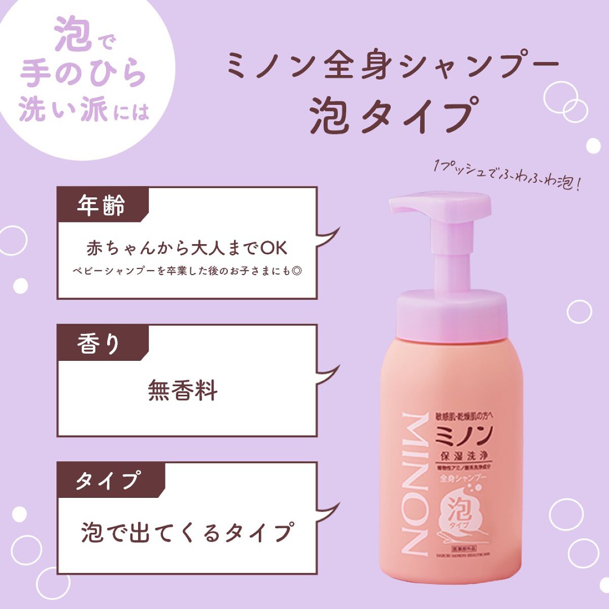 ミノン全身シャンプー(しっとりタイプ)/ミノン/ボディソープを使ったクチコミ（3枚目）