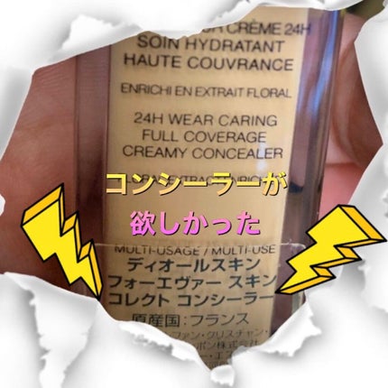 ラディアントクリーミーコンシーラー/NARS/リキッドコンシーラーを使ったクチコミ(9枚目)