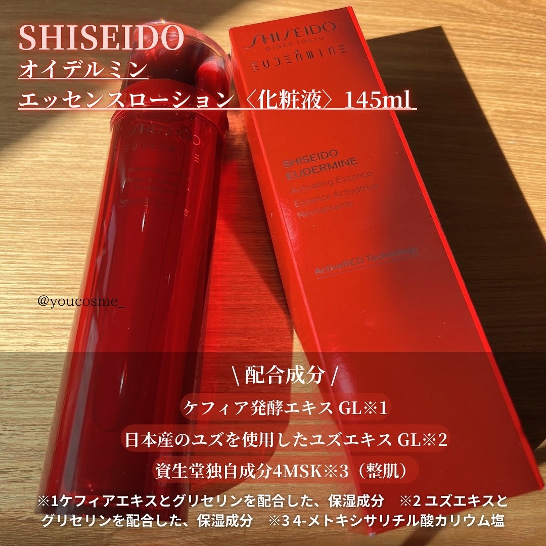 オイデルミン エッセンスローション/SHISEIDO/化粧水を使ったクチコミ(2枚目)