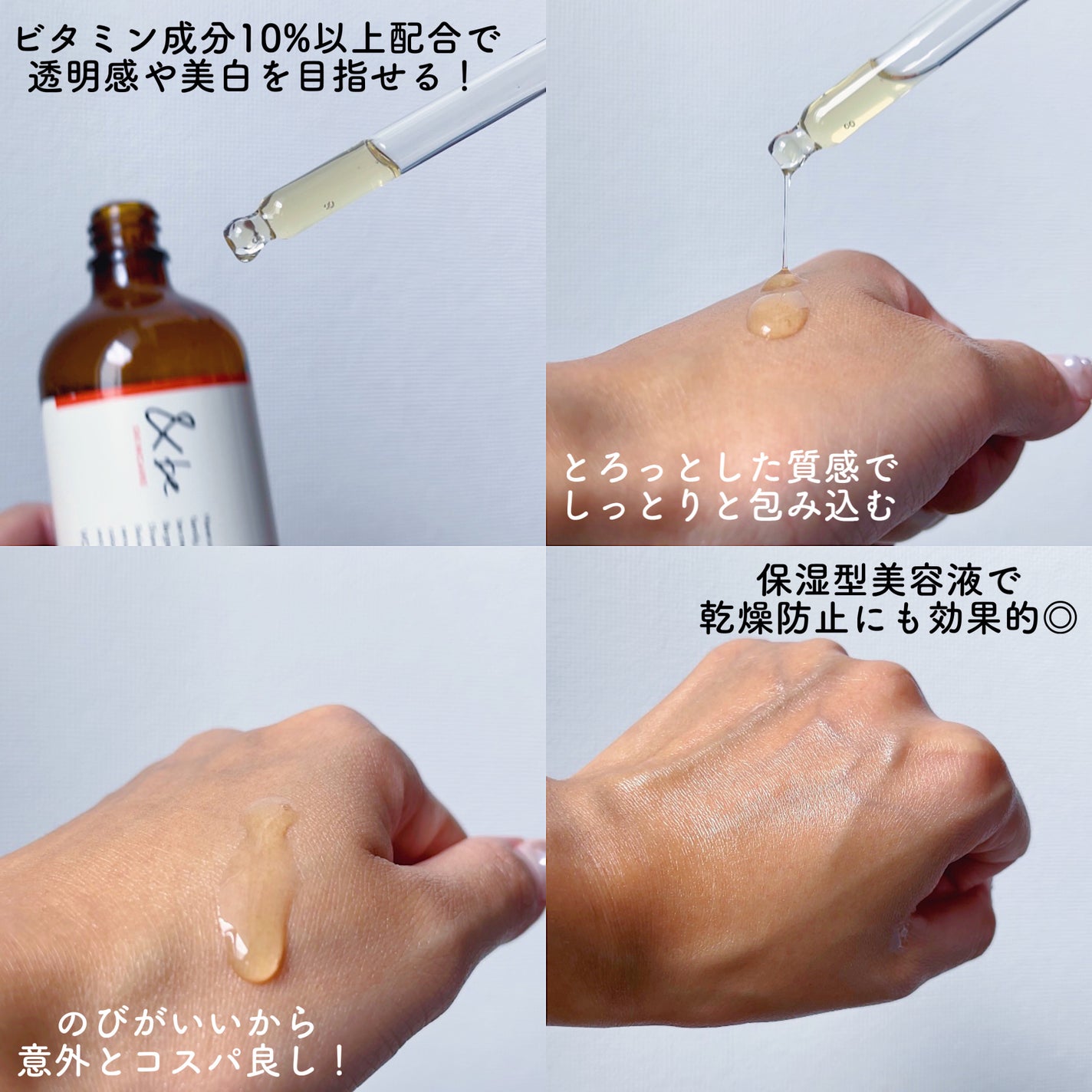 &be VCセラム10 100mL/&be/美容液を使ったクチコミ(3枚目)