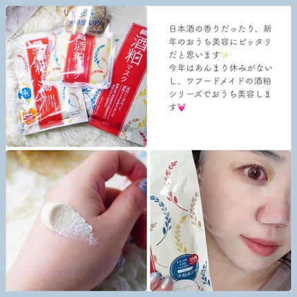 ワフードメイド 酒粕の湯/pdc/生薬系入浴剤を使ったクチコミ(3枚目)