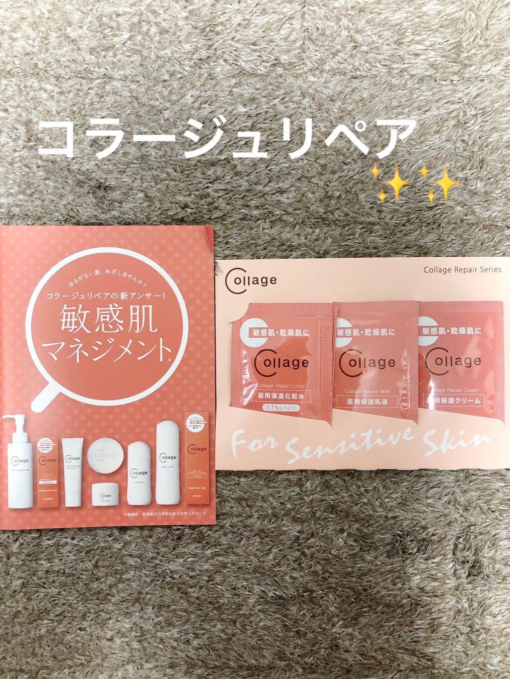 リペア薬用保湿化粧水 とてもしっとり/コラージュ/化粧水を使ったクチコミ(1枚目)