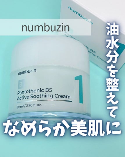 1番 塗るパントテン酸スージングクリーム/numbuzin/フェイスクリームを使ったクチコミ(1枚目)