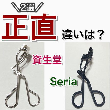 アイラッシュカーラー /SHISEIDO/ビューラーを使ったクチコミ(1枚目)