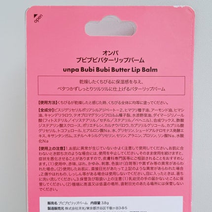 ブビブビ リップバーム/unpa/リップバームを使ったクチコミ(5枚目)