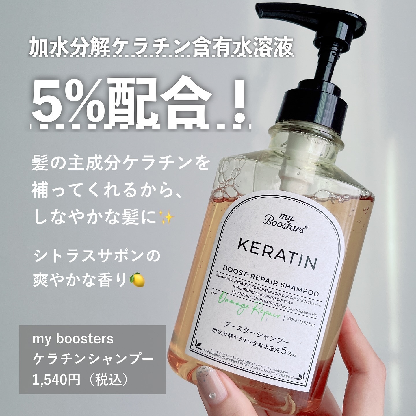 ケラチン ブースター [ダメージリペア] ３点セット シトラスサボンの香り/マイブースターズ/その他キットセットを使ったクチコミ（3枚目）