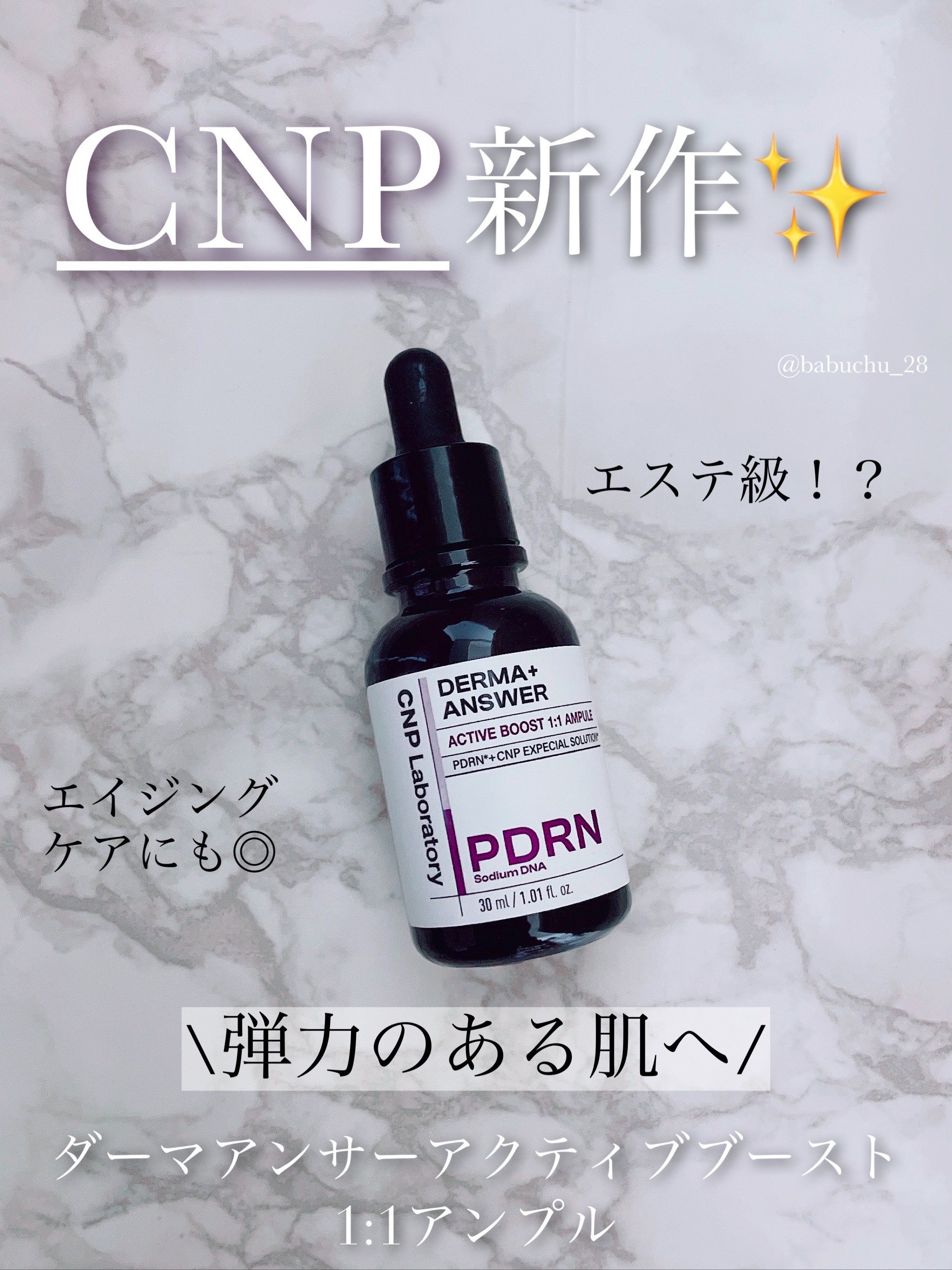 「CNP新作がエステ級！？」

❥CNP
❥ダーマアンサーアクティブブースト
1:1アンプル



こちらCNP様からいただきました🎁

オリーブヤング1位美容液ブランドの新作スキンケアの︎︎︎︎ご紹介です🙌🏻



*⑅︎┈︎┈︎┈